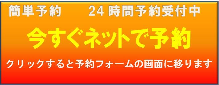 予約バナー